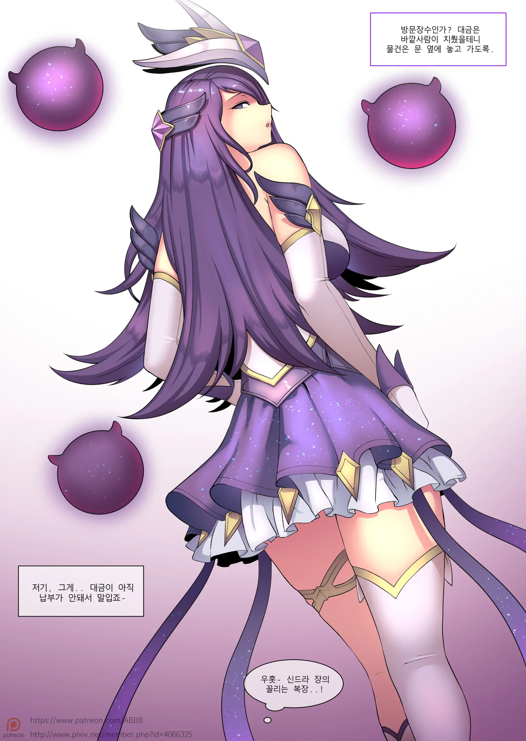 Star Guardian Comic